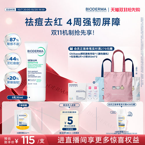 贝德玛补骨脂酚S乳痘后修护祛痘