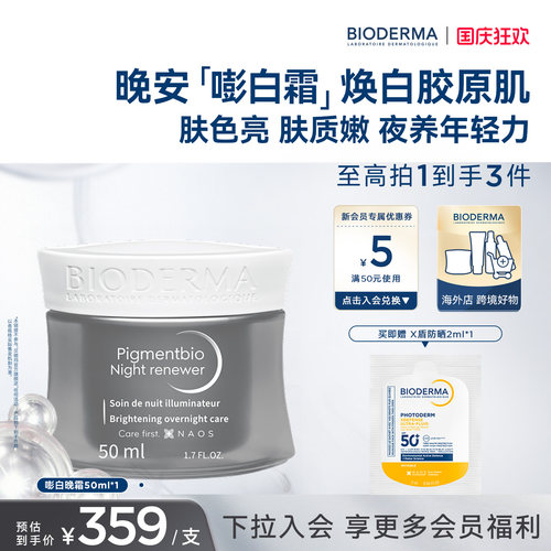 贝德玛嘭白晚霜VC抗氧化去黄提亮去暗沉紧致淡纹滋润保湿嫩肤面霜