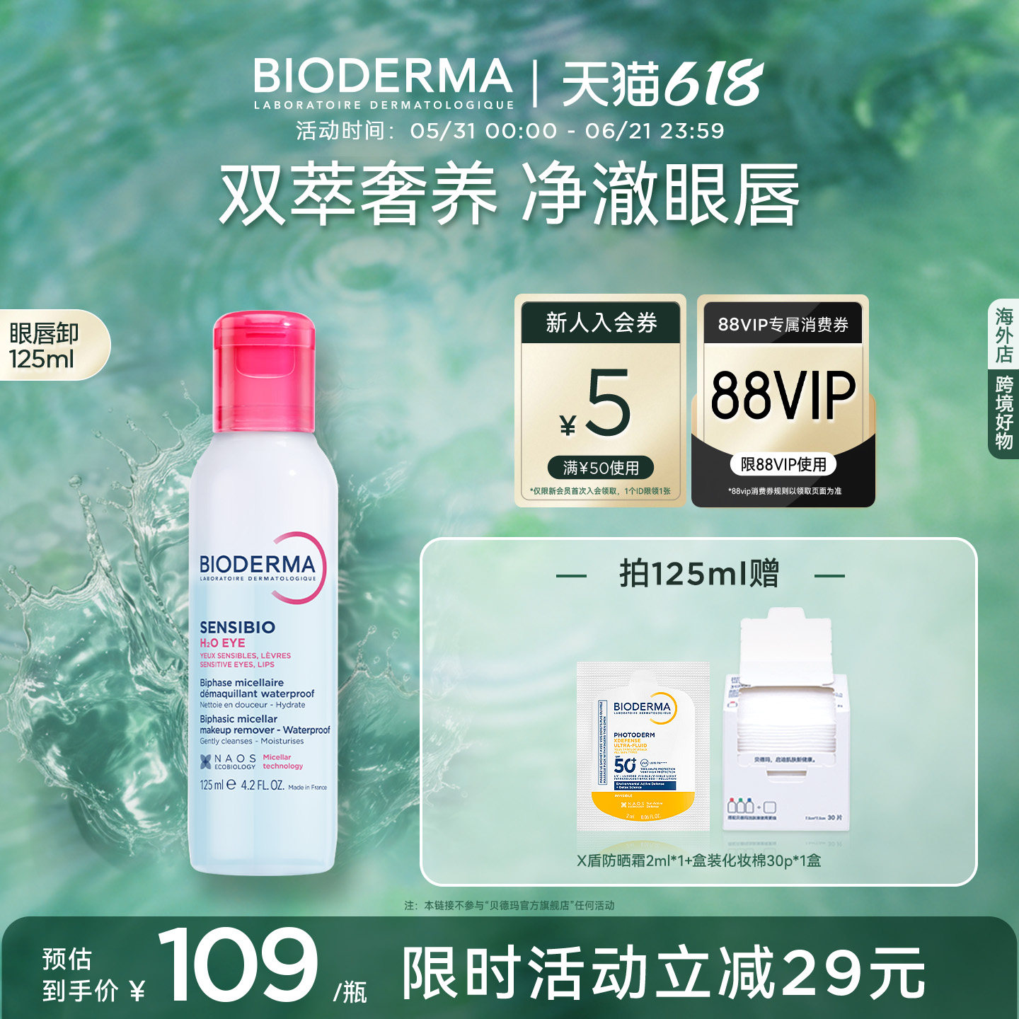 贝德玛双萃眼唇卸妆水液敏感肌可用净卸浓妆防水妆深层清洁不刺激
