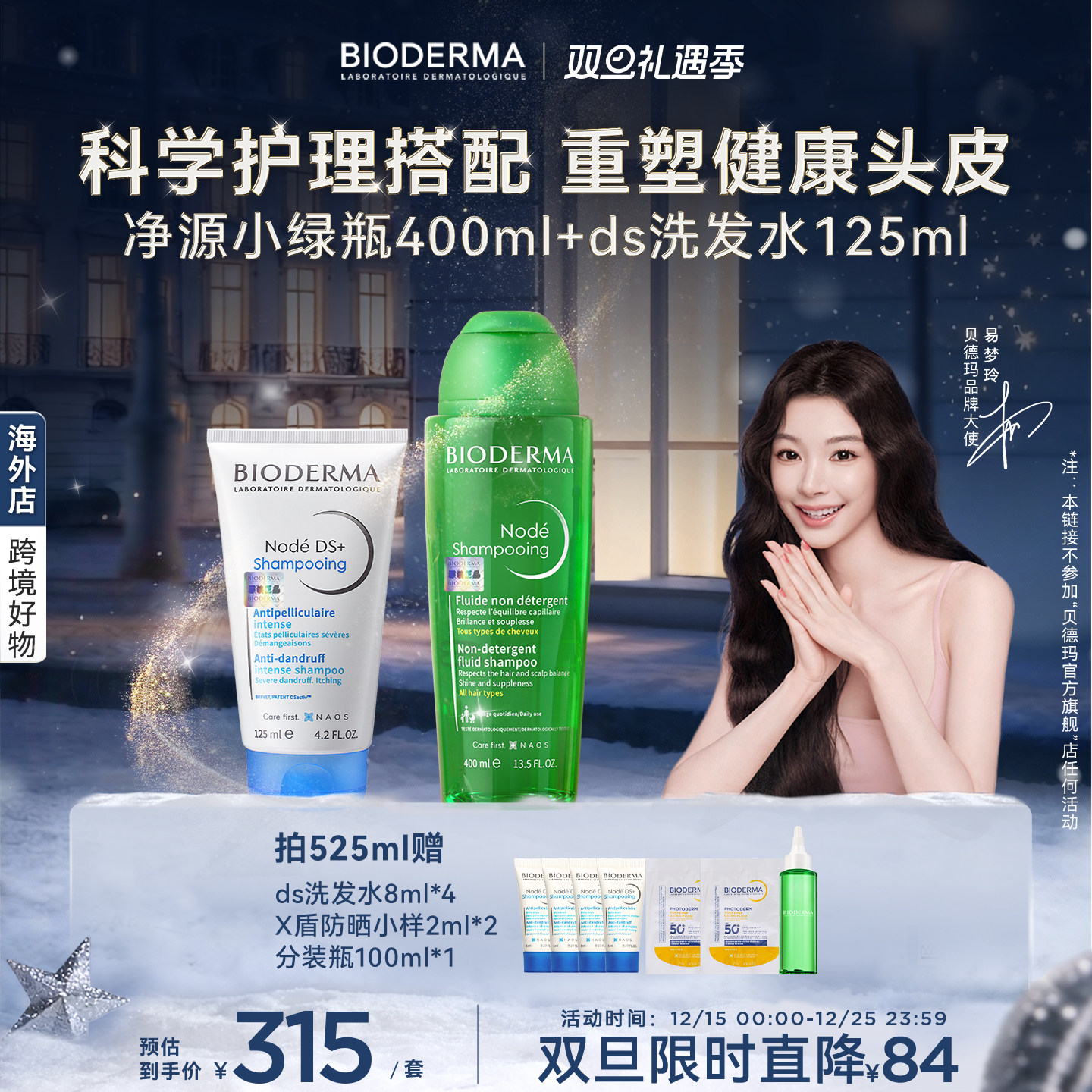 贝德玛净源抑脂洗发水套组温和抑脂去屑改善头痒养护洗发水套组