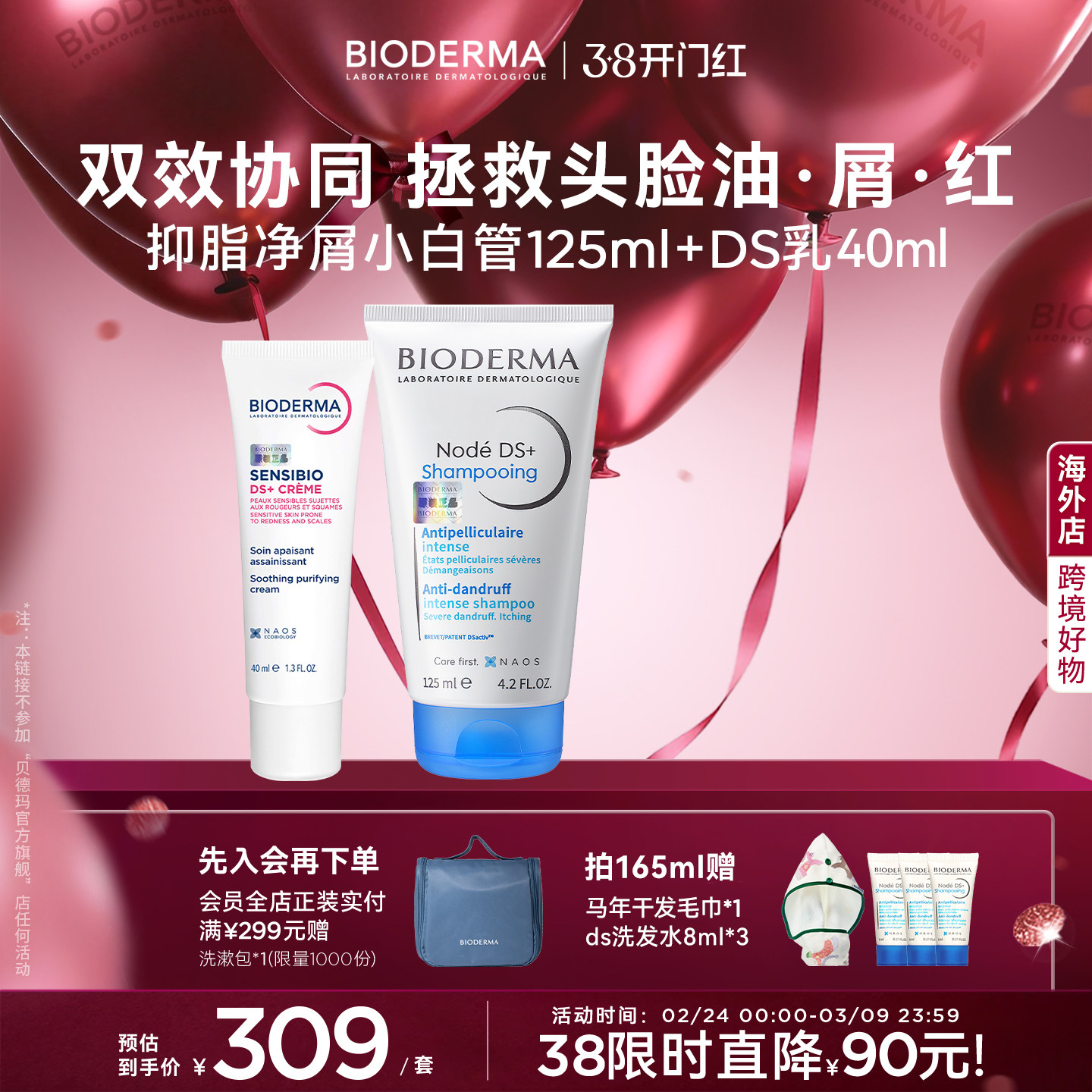 贝德玛DS洗发水DS乳脂敏皮头皮面部改善泛红去屑净脂小白管