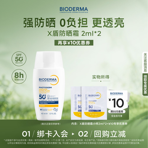 【U先】贝德玛X盾防晒霜透亮妆前隔离油痘适用通勤户外敏肌4ml