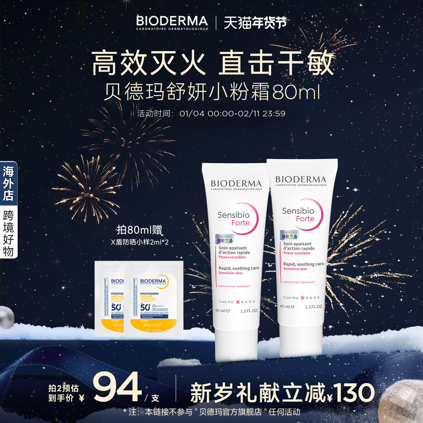 贝德玛小粉霜敏感肌急救泛红快速舒缓特殊美容后修护保湿提高耐受