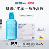 海外店 补水亮肤润妍干皮爽肤水舒缓水润 贝德玛沁润水换季 保湿