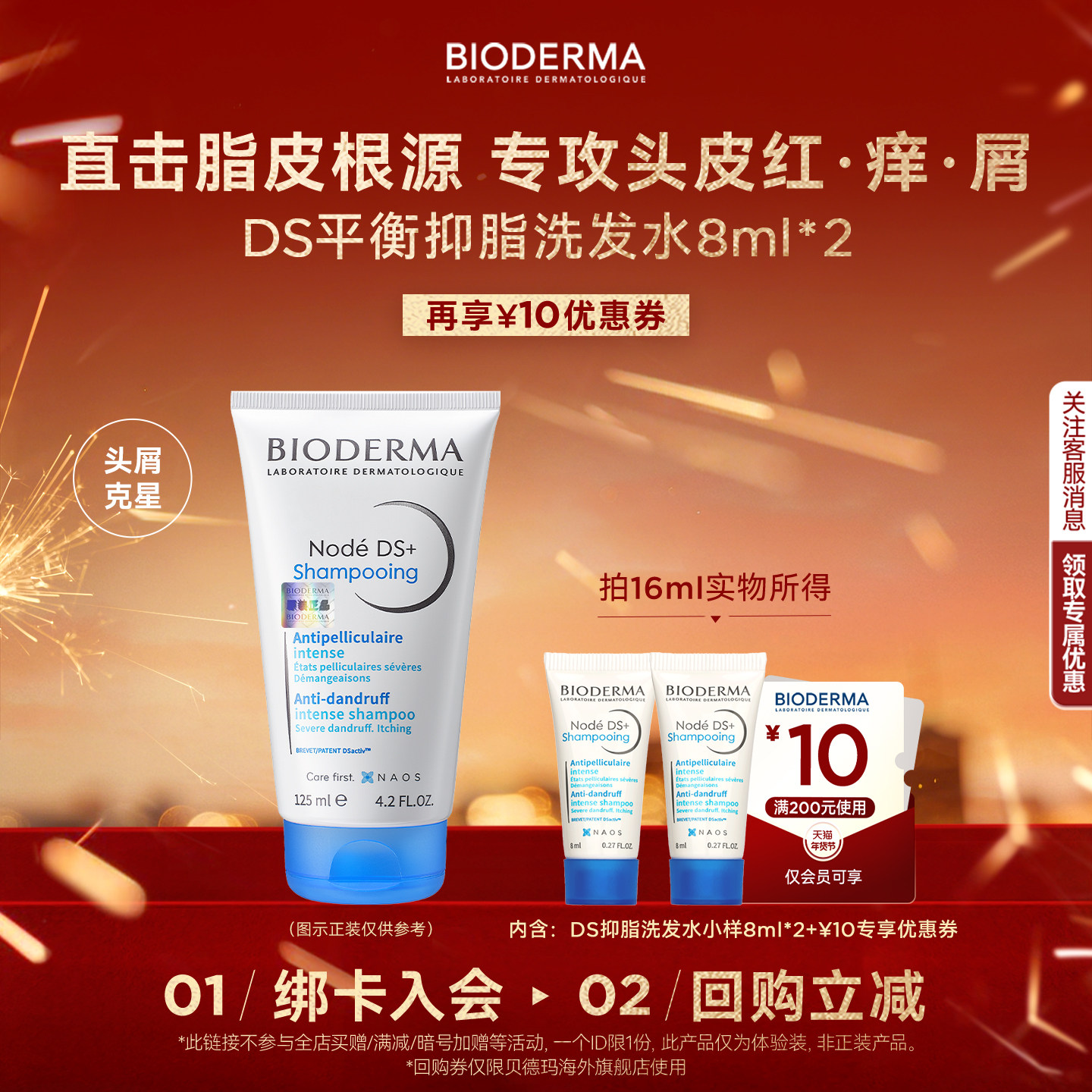 【U先】贝德玛DS洗发水净脂小白管抑脂去屑改善头痒舒缓控油脂皮,美发护发/假发,洗发水,淘宝优惠券,粉丝福利购,淘宝优惠卷