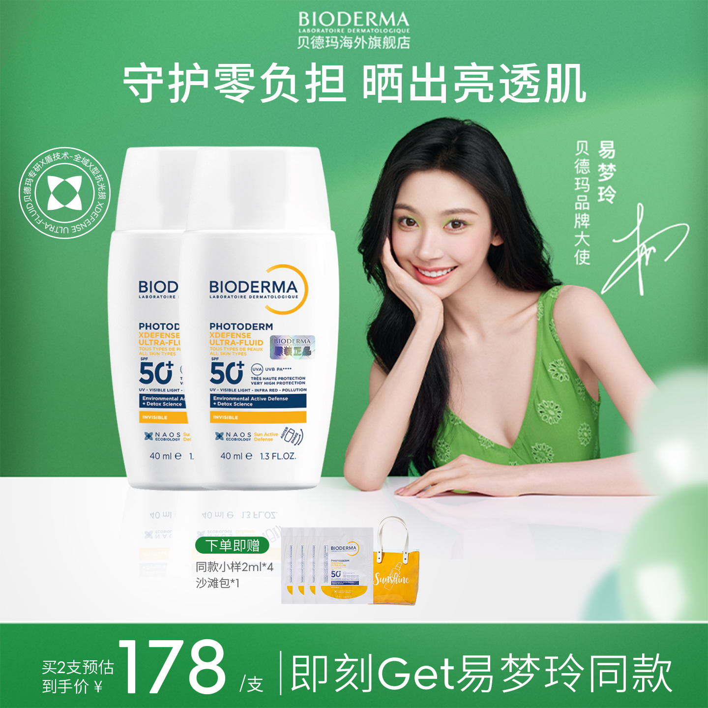 贝德玛X盾防晒霜水感妆前油皮清爽敏肌适用夏日-海外店
