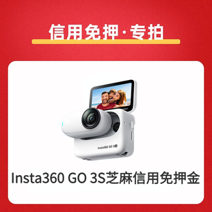 影石 芝麻信用租赁