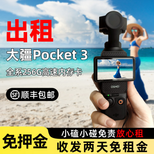 【租7送3】免押租赁大疆pocket3