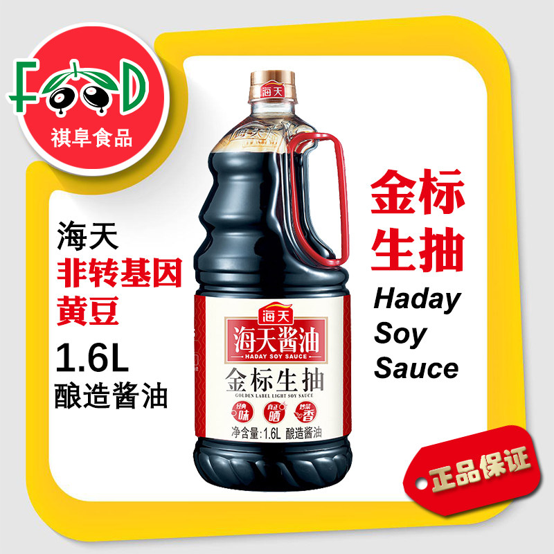 海天酱油金标生抽1.6l/桶 酿造黄豆酱油点蘸凉拌家常小炒调味馅料