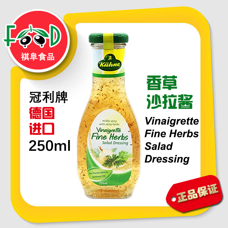 冠利德国凉拌蔬菜调味料沙拉汁