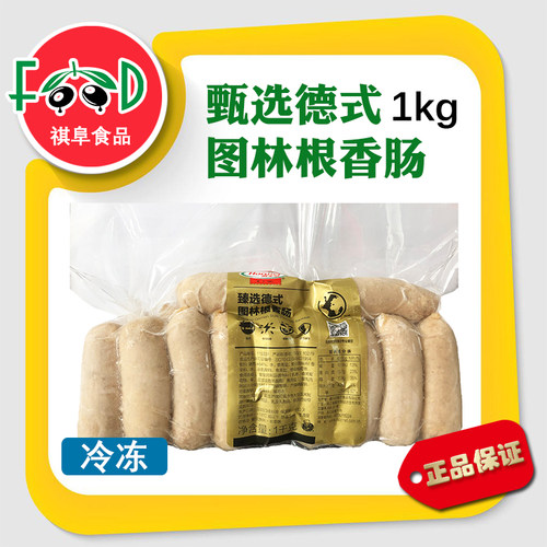 荷美尔图林根香肠烧烤火腿肠