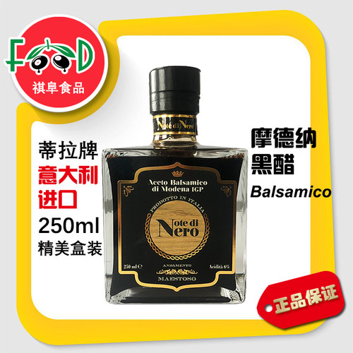 意大利进口 液体酿造黑醋