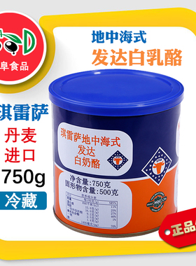 【预售急用勿拍顺丰】进口琪雷萨地中海式发达白奶酪Feta Cheese
