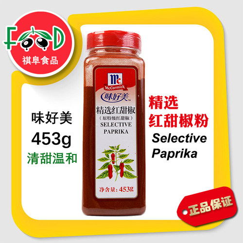 味好美精选甜椒特级453g红粉