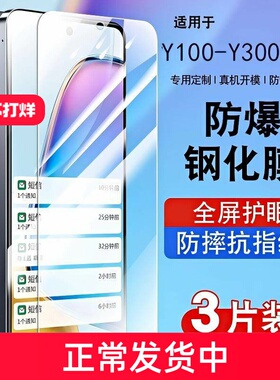 适用vivoy200i钢化膜y300i5G防窥膜y500i全屏防摔y300GT手机膜y100i抗蓝光y200+防指纹高清防爆y300C保护pro