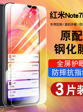 适用红米note7pro钢化膜小米redminote7pro手机膜贴膜全屏覆盖防摔抗蓝光M1901F7BE高清保护膜护眼玻璃防爆膜