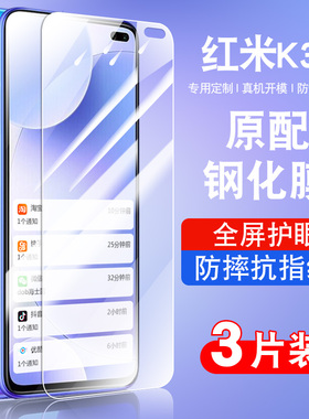 适用红米k30钢化膜小米redmiK30全屏防摔抗蓝光护眼M1912G7BE玻璃k305g手机贴膜高清防爆小米k304g保护防指纹