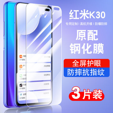 适用红米k30钢化膜小米redmiK30全屏防摔抗蓝光护眼M1912G7BE玻璃k305g手机贴膜高清防爆小米k304g保护防指纹