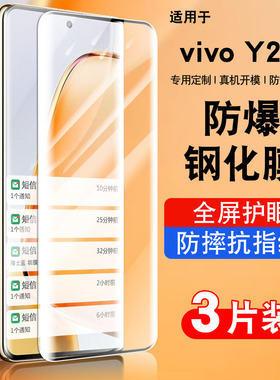 适用vivoy200钢化膜vivoY2005G曲面屏膜vivoy100手机膜全屏覆盖防摔V2343A贴膜vivivy200高清y2oovivo保护膜