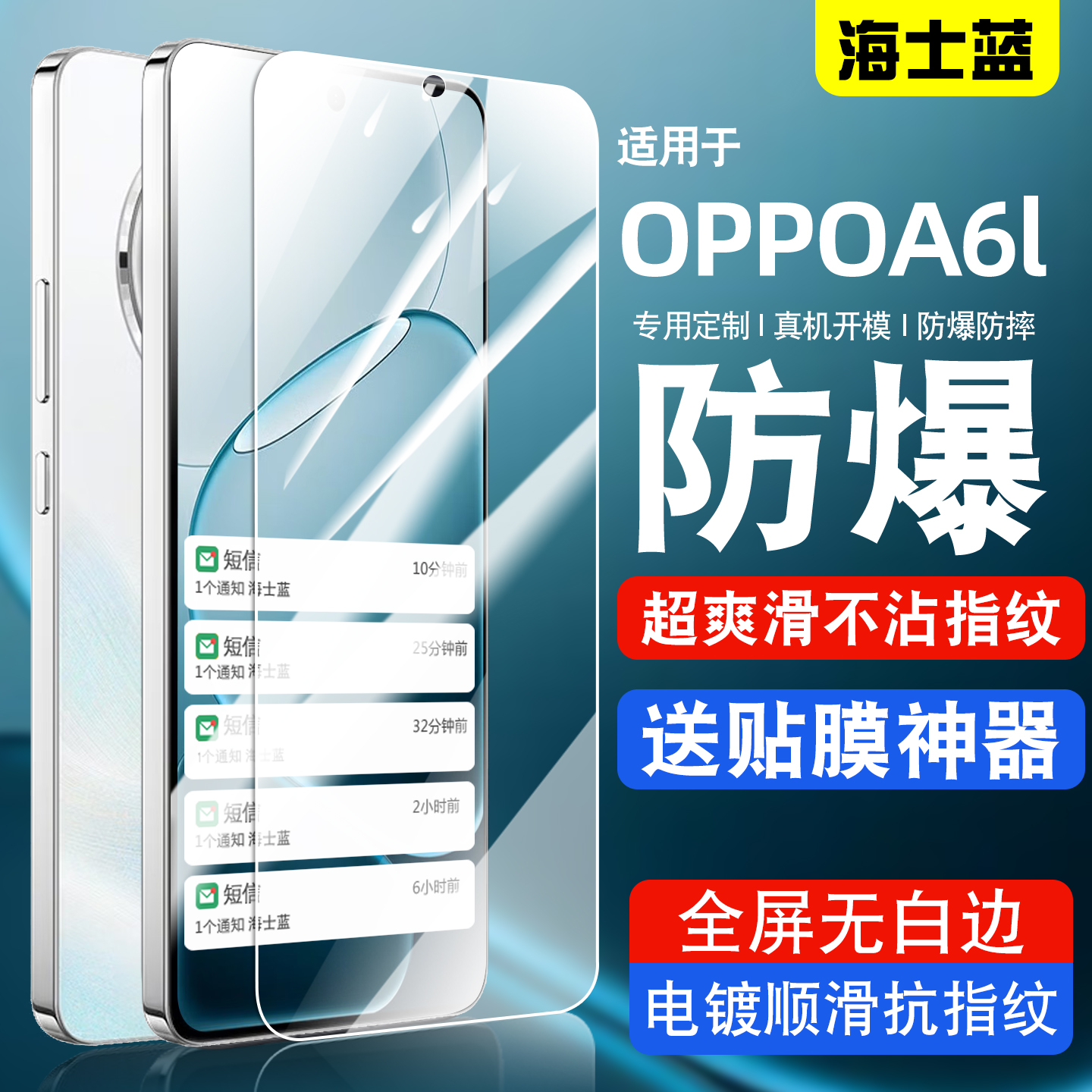适用oppoA6L钢化玻璃防爆膜