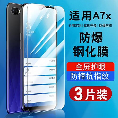 适用于oppoA7X钢化玻璃防爆膜