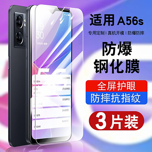 适用于oppoA56s钢化玻璃防爆膜