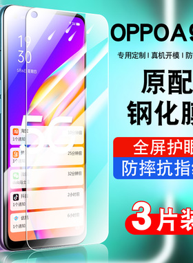 适用oppoA95钢化膜a95oppo全屏覆盖防摔A955g手机贴膜抗蓝光护眼防指纹玻璃高清防爆0pp0A95保护PELM00