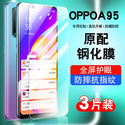 适用于oppoA95钢化玻璃防爆膜