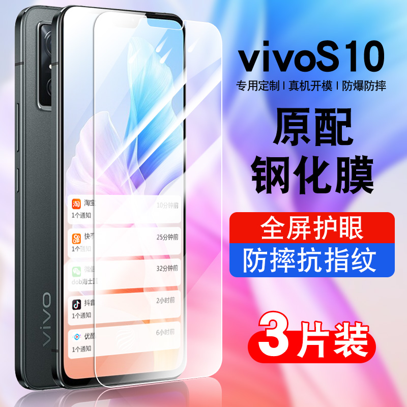 适用vivos10钢化膜保护膜全屏覆盖防摔V2130A抗蓝光护眼玻璃vovis10手机贴膜高清防爆s10pro全网通手机膜5g