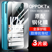 海士蓝适用oppok7x钢化膜k7xoppo防窥膜防摔k7x5G手机贴膜抗蓝光护眼防指纹玻璃PERM00高清防爆0pp0k7x保护膜
