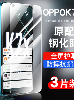 海士蓝适用oppok7x钢化膜k7xoppo防窥膜防摔k7x5G手机贴膜抗蓝光护眼防指纹玻璃PERM00高清防爆0pp0k7x保护膜