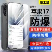 海士蓝适用苹果17钢化膜17pro防爆加厚高清iphone17promax贴膜全透明无白边电镀抗指纹iphoneAir手机膜防摔