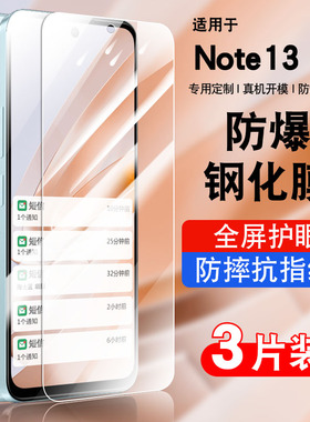适用红米note13R钢化膜小米redminote13r防窥膜note13R5g手机保护膜2406ERN9CC防摔抗蓝光护眼高清指纹防爆