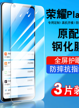适用荣耀play4钢化膜honorplay4手机膜全屏覆盖防摔抗蓝光护眼玻璃TNNH-AN00贴膜高清华为paly4保护膜防爆