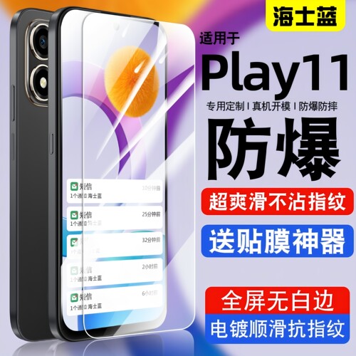 海士蓝适用荣耀play11钢化膜