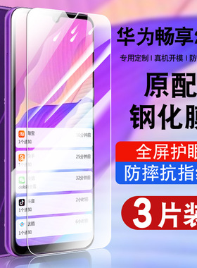 适用华为畅享20e钢化膜全屏抗蓝光护眼玻璃MLD-AL10贴膜畅想20e防窥膜高清huawei20e防爆保护膜MLDAL10手机膜