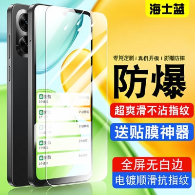 海士蓝抗指纹钢化防爆膜