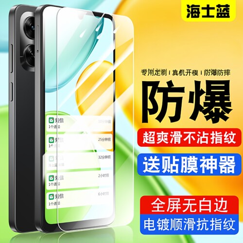 海士蓝抗指纹钢化防爆膜