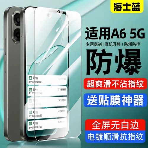 海士蓝适用A65G钢化膜