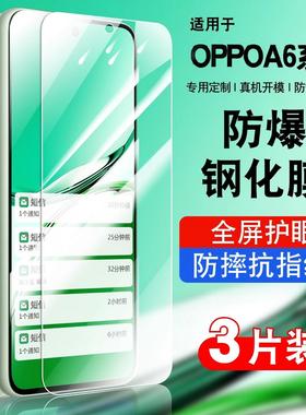 适用oppoA6GT钢化膜oppoa6pro全屏覆盖防摔A6gt5g手机电镀膜a6抗蓝光护眼防指纹玻璃a6max防爆0pp0A6i保护膜