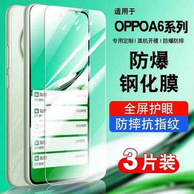 适用oppoA6GT钢化玻璃防爆膜