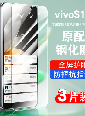 适用vivos16e手机钢化膜s16evivo全屏覆盖防摔抗蓝光护眼玻璃V2239A贴膜高清防爆vivov2239a保护膜防指纹全包