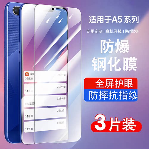 适用于oppoA5钢化玻璃防爆膜