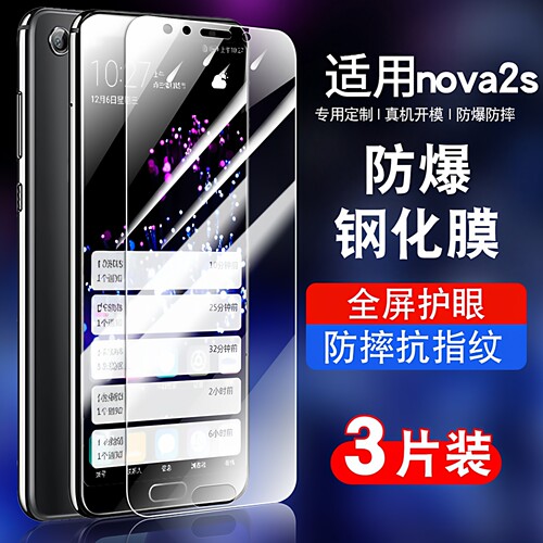 适用于华为nova2s钢化膜蓝光玻璃