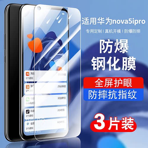 适用于nova5ipro防爆膜