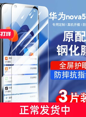 适用华为nova5ipro钢化膜全屏防摔防窥膜护眼玻璃SPN-AL000贴膜高清navo5ipro防爆保护膜SPNAL000手机膜指纹