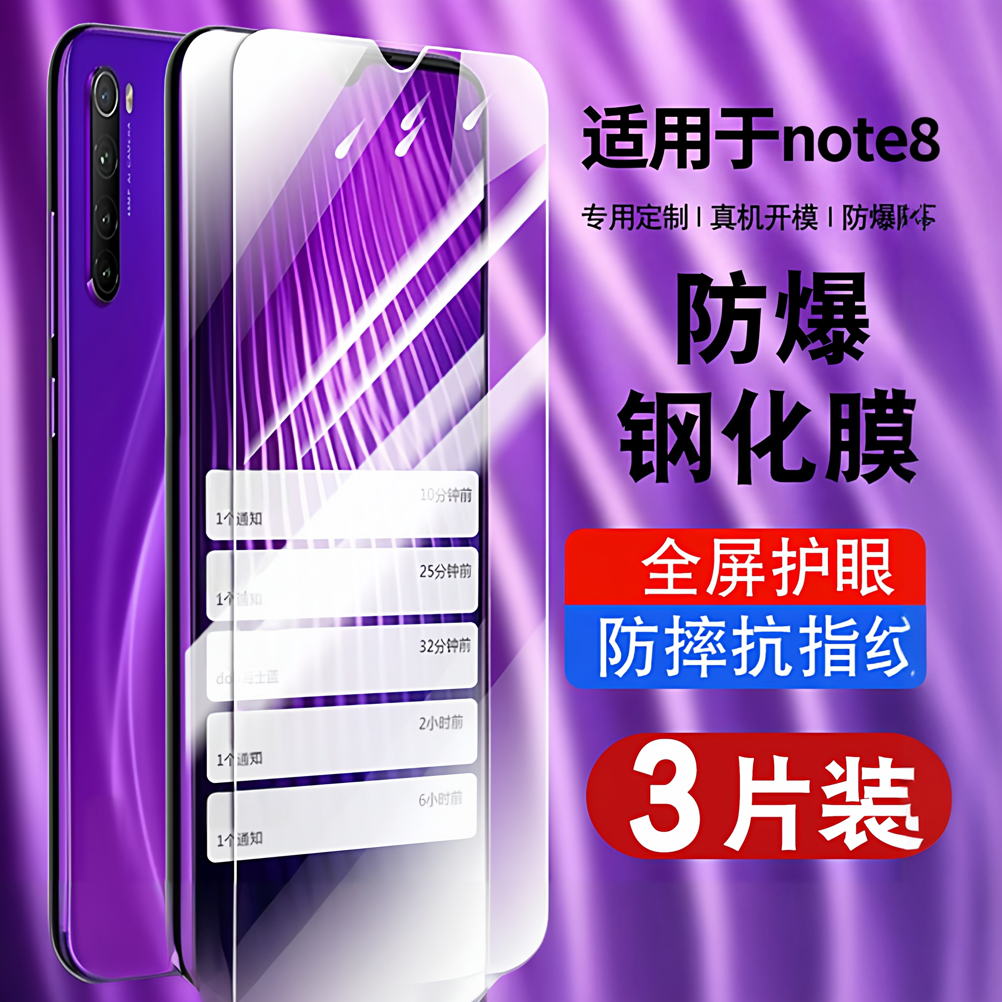 适用红米note8钢化膜小米redminote8手机膜贴膜全屏覆盖防摔抗蓝光M2010J19SC高清小米note八保护膜护眼玻璃