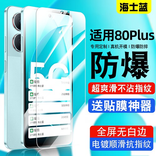 适用hi畅享80PLUS钢化膜