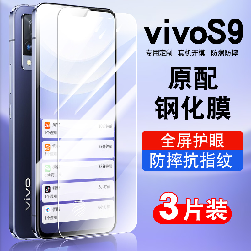 vivos9钢化玻璃防爆膜