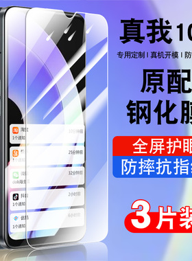 适用真我10s手机钢化膜realme10s全屏覆盖防摔抗蓝光护眼玻璃RMX3617贴膜高清防爆真我10s5G保护膜防指纹全包
